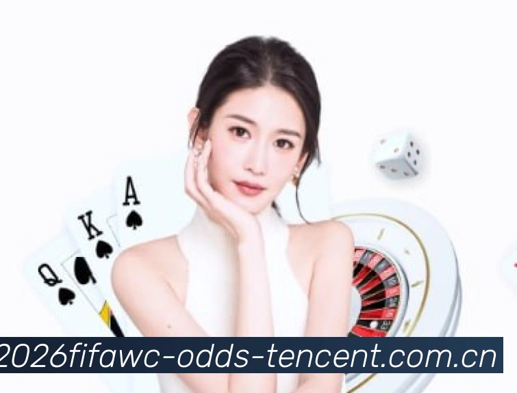 2026世界杯直播界面预览